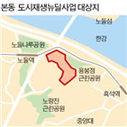 본동,동작구,일원,뉴딜사업,도시재생