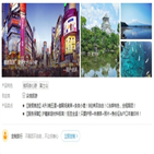 국경절,해외,인기,중국인