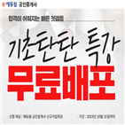 공인중개사,에듀윌,수험생,위해