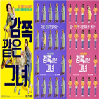 포스터,나문희,공주,말순,공개,동거,김수안