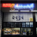 휴게소,모집,규제,운영,창업자,한국도로공사