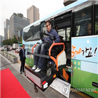 휠체어,버스,고속버스,서울,탑승,장애인