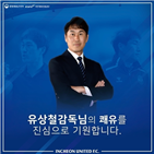 인천,감독,유상철,건강