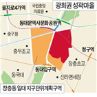 일대,장충동,성곽마을,계획