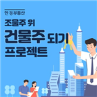 투자,절세,방법,세미나,부동산