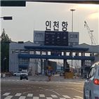 물동량,인천항,컨테이너,지난해,증가