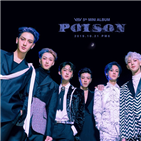 포이즌,멤버,미니앨범,계속