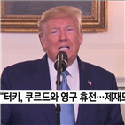 터키,전망치,트럼프,총리,전망,아시아,대통령,휴전,NHK