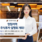 한국투자증권,설명회,주식투자