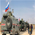 시리아,러시아,터키,군사경찰,안전지대,철수,쿠르드