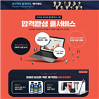 이벤트,메가랜드,공인중개사,답안