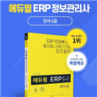 에듀윌,정보관리사,교재