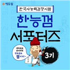 서포터즈,에듀윌,한국사능력검정시험,한능껌,제공