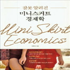 명품,이론,미니스커트,스커트,배경,욕구