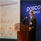 포스코에너지,포스코,확보,발표