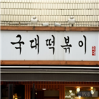 자유한국당,대표,김상현,떡볶이,영입