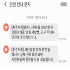 재난,신고,상황,문자,발송,충주시