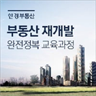 재개발,부동산