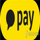 제로페이,수수료,카카오페이