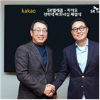 카카오,시너지,사업자,동맹