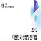 상생발전,대한민국,대상