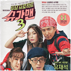 슈가맨3,방송,공개,메인포스터,유재석