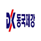 동국제강,손실,수익성