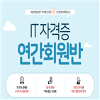 자격증,에듀윌,연간회원반