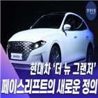 가솔린,그랜저,12.3,기존