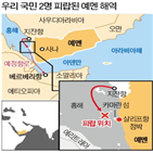 예멘,국적,나포,정부,반군,선박,한국