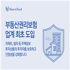 어니스트펀드,경우,부동산권리보험