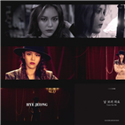 혜정,공개,티저