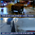 승용차,사고,포르쉐