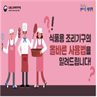 사용,식품,재질,식약처