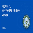 가상자산,체인파트너스,서비스,합법적,취급