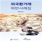 개정판,거래,금감원