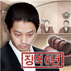 정준영,징역,혐의,선고