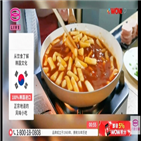 떡볶이,홈쇼핑