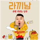 라면,강호동,가장