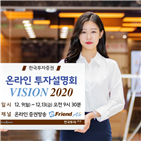 한국투자증권,온라인