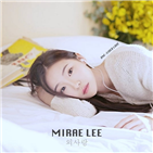 이미래,외사랑,각종