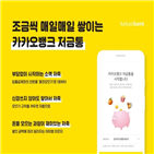 저금통,카카오뱅크