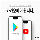 카카오페이,결제,유튜브