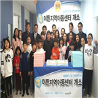 한국거래소,지역아동센터