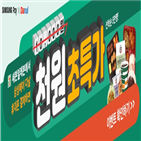 결제,이벤트,고객,다날