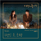 불시착,사랑,운명