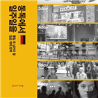 라이프치히,동독,일상,통일