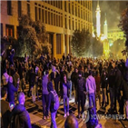 레바논,시위대,경찰,총리,반정부,충돌