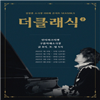 김장훈,공연,소극장,콘서트