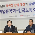 한국노총,불공정거래,대기업,중기중앙회,중소기업,설치